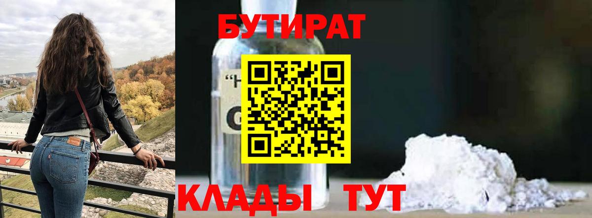 Бутират GHB  БУТИРАТ  Бугульма  Вход с VPN 