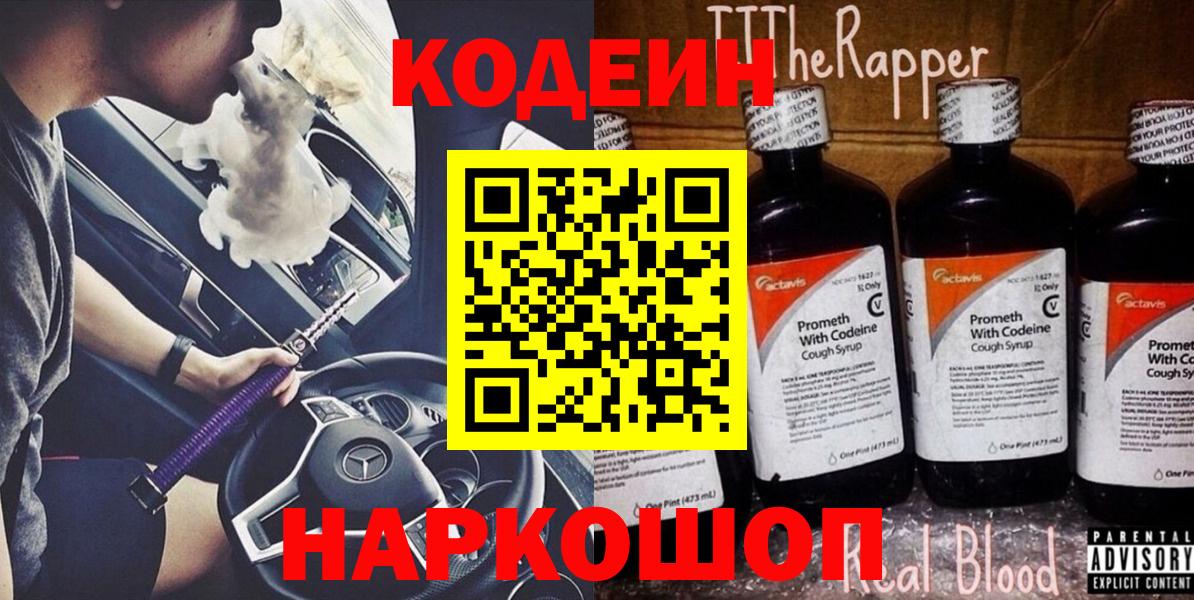 Кодеиновый сироп Lean Purple Drank Бугульма