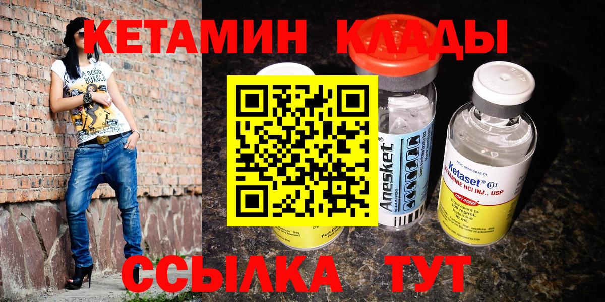 Бугульма  КЕТАМИН ketamine  Вход с VPN  Кетамин VHQ 