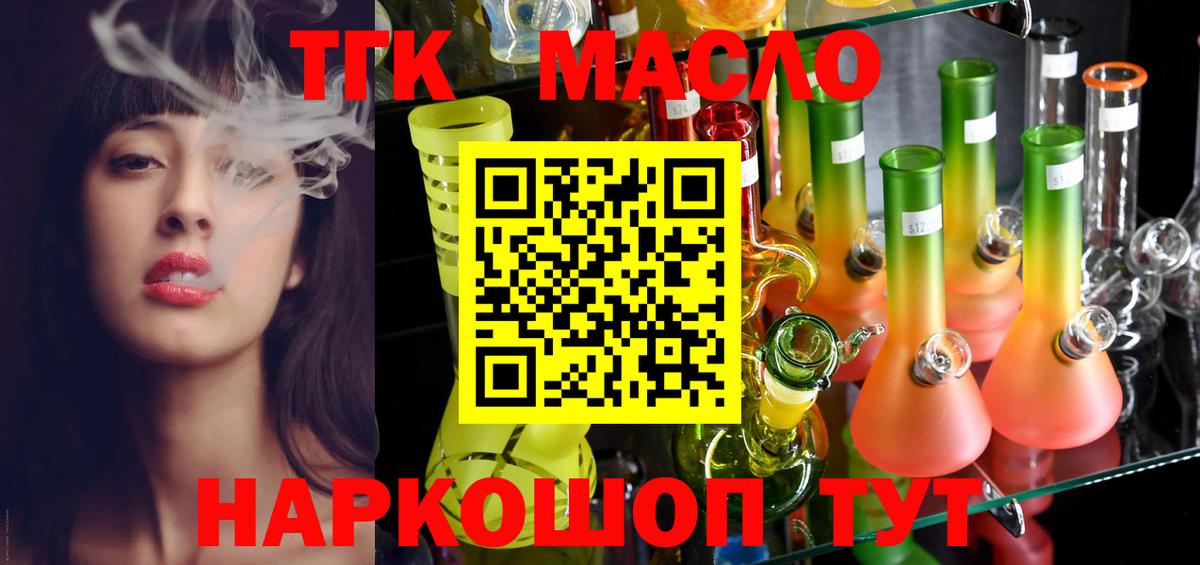 Дистиллят ТГК THC oil Бугульма